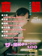 「Night Tempo presents ザ・昭和グルーヴ・ツアー 100 supported by ニカソー」告知画像