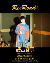 崎山蒼志「Re:Road」出演告知画像