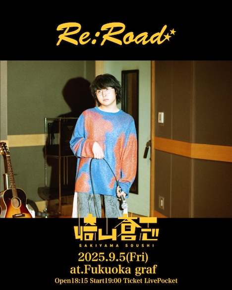 崎山蒼志「Re:Road」出演告知画像