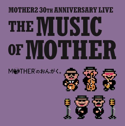 鈴木慶一＆TONZURA MOTHER BAND「『MOTHERのおんがく。』～THE MUSIC OF MOTHER～」ジャケット