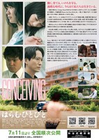 映画「はらむひとびと」ポスター（裏）