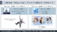 入野自由「Who I Am」アニメイト限定グッズ付きセット