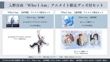 入野自由「Who I Am」アニメイト限定グッズ付きセット