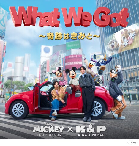 King & Prince「What We Got ～奇跡はきみと～ / I Know」通常盤ジャケット