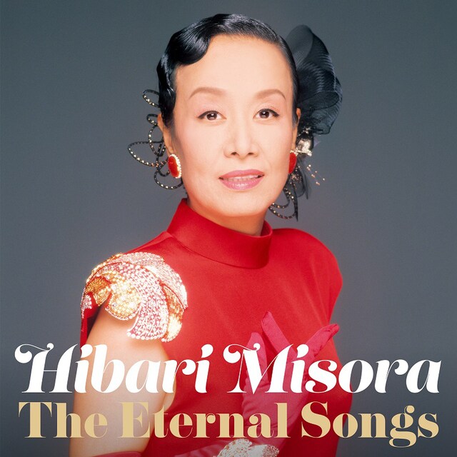 美空ひばり「美空ひばり The Eternal Songs」配信ジャケット