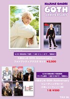 大森はじめの60歳記念グッズ詳細。トレカの中には、オーディション番組の練習生らしきコンセプトのカットも。