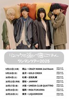 「ワンマンツアー2025」フライヤー