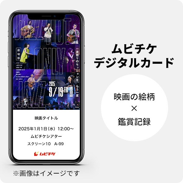 鑑賞特典「ムビチケデジタルカード」©︎WOWOW