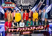 THE RAMPAGEがひたすら踊りまくるライブ開催
