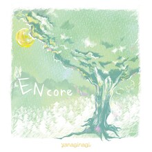 やなぎなぎ「ENcore」初回限定盤ジャケット