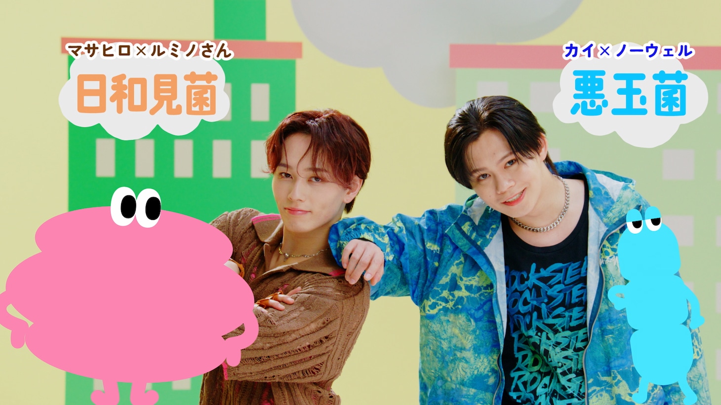 「走れ!!!!腸特急」MVより。
