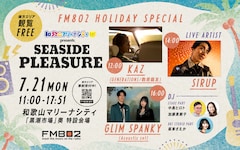 FM802特番の公開生放送でGENERATIONS数原龍友、SIRUP、GLIM SPANKYがライブ