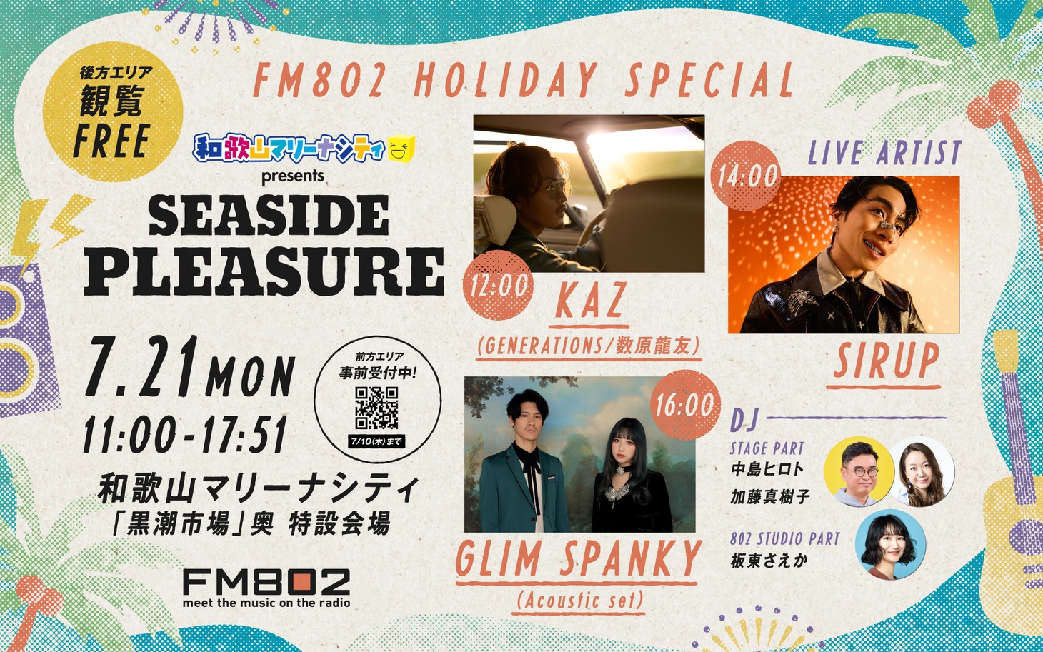 「FM802 HOLIDAY SPECIAL 和歌山マリーナシティ presents SEASIDE PLEASURE」告知ビジュアル
