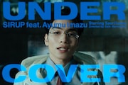 SIRUP「UNDERCOVER feat. Ayumu Imazu」MVのサムネイル。