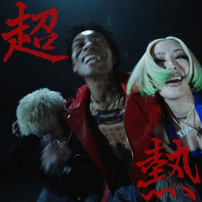 BFN TOKYOTRILL, Watson & NENE「Cho Atsu 2」配信ジャケット