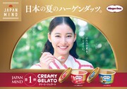 ハーゲンダッツ ジャパン「JAPAN MIND」第1弾告知ビジュアル