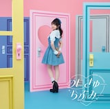 麻倉もも「めいきゅーらぶみー」初回限定盤ジャケット