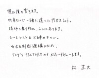 林直大 コメント