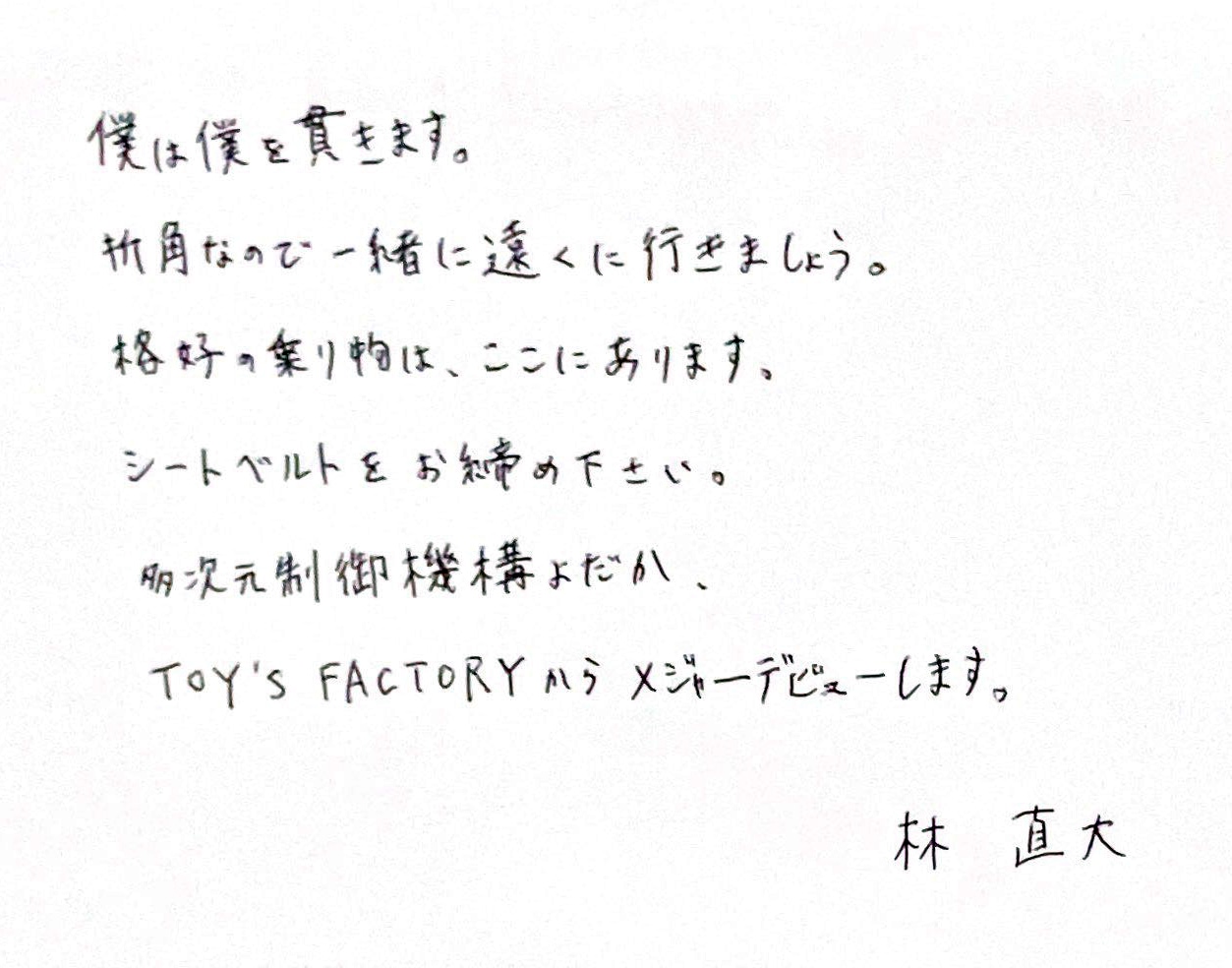 林直大 コメント