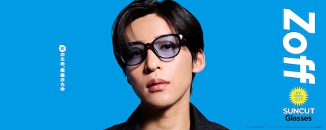 「Zoff meets 目黒蓮 SUNCUTGlasses」キービジュアル