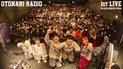 昨年12月に開催された「おとラジ1stライブ」の様子。