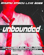 「Ayumu Imazu LIVE 2025 - unbounded -」告知画像