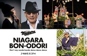 野宮真貴や横山剣の歌で盆踊りを踊ろう！「ナイアガラ盆踊り」今年も無料開催