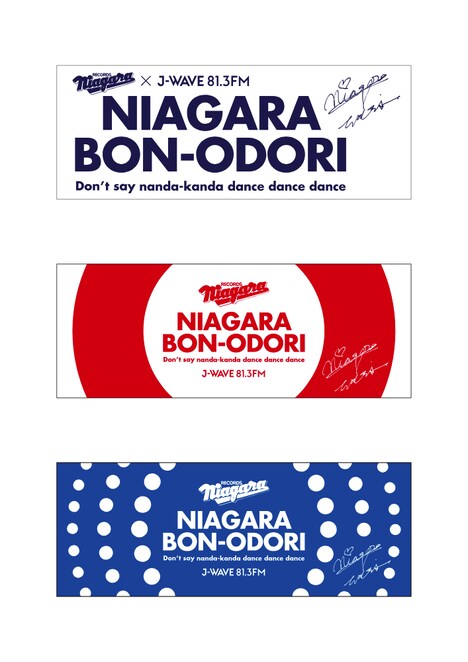大滝詠一サインプリント入りナイアガラ盆踊り手ぬぐい