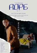 MONO NO AWARE玉置周啓が主題歌書き下ろした映画「ROPE」予告編公開