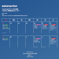 チャンネル登録100万人突破カレンダー（6月22日から7月5日まで）