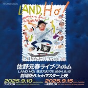 佐野元春 with ザ・ハートランドライブフィルム「LAND HO!」バナー