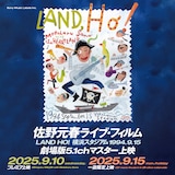 佐野元春 with ザ・ハートランドライブフィルム「LAND HO!」バナー