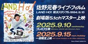 佐野元春 with ザ・ハートランドライブフィルム「LAND HO!」バナー