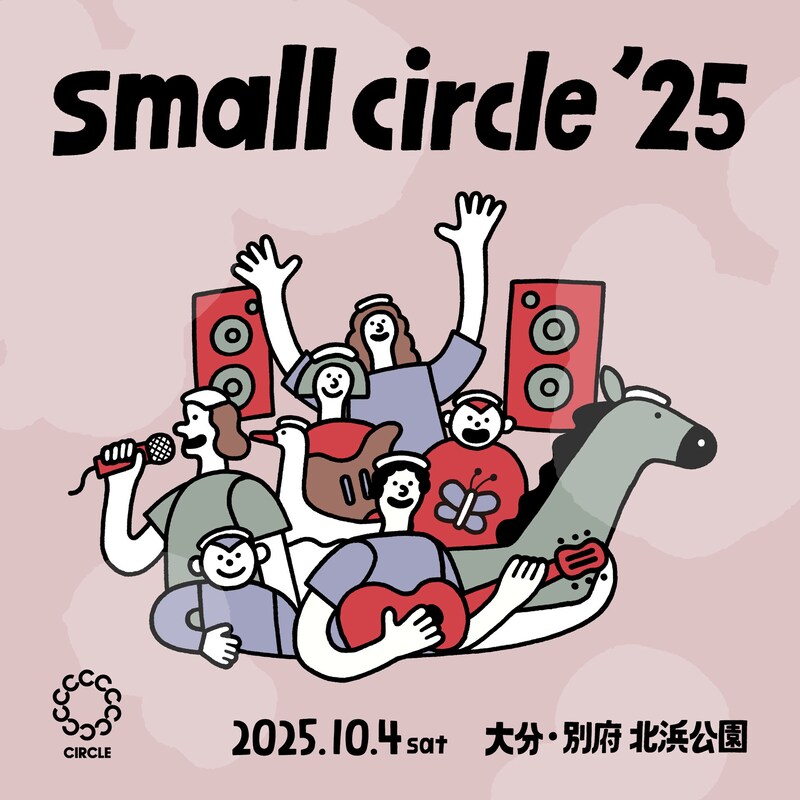 「small circle '25」メインビジュアル