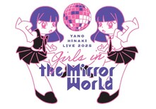 「矢野妃菜喜 LIVE 2025 ～Girls in the Mirror World～」ロゴ