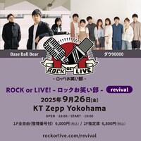「ROCK or LIVE -ロックお笑い部 - revival」告知ビジュアル