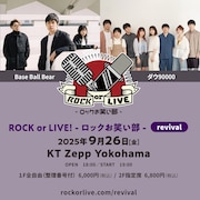 「ROCK or LIVE -ロックお笑い部 - revival」告知ビジュアル