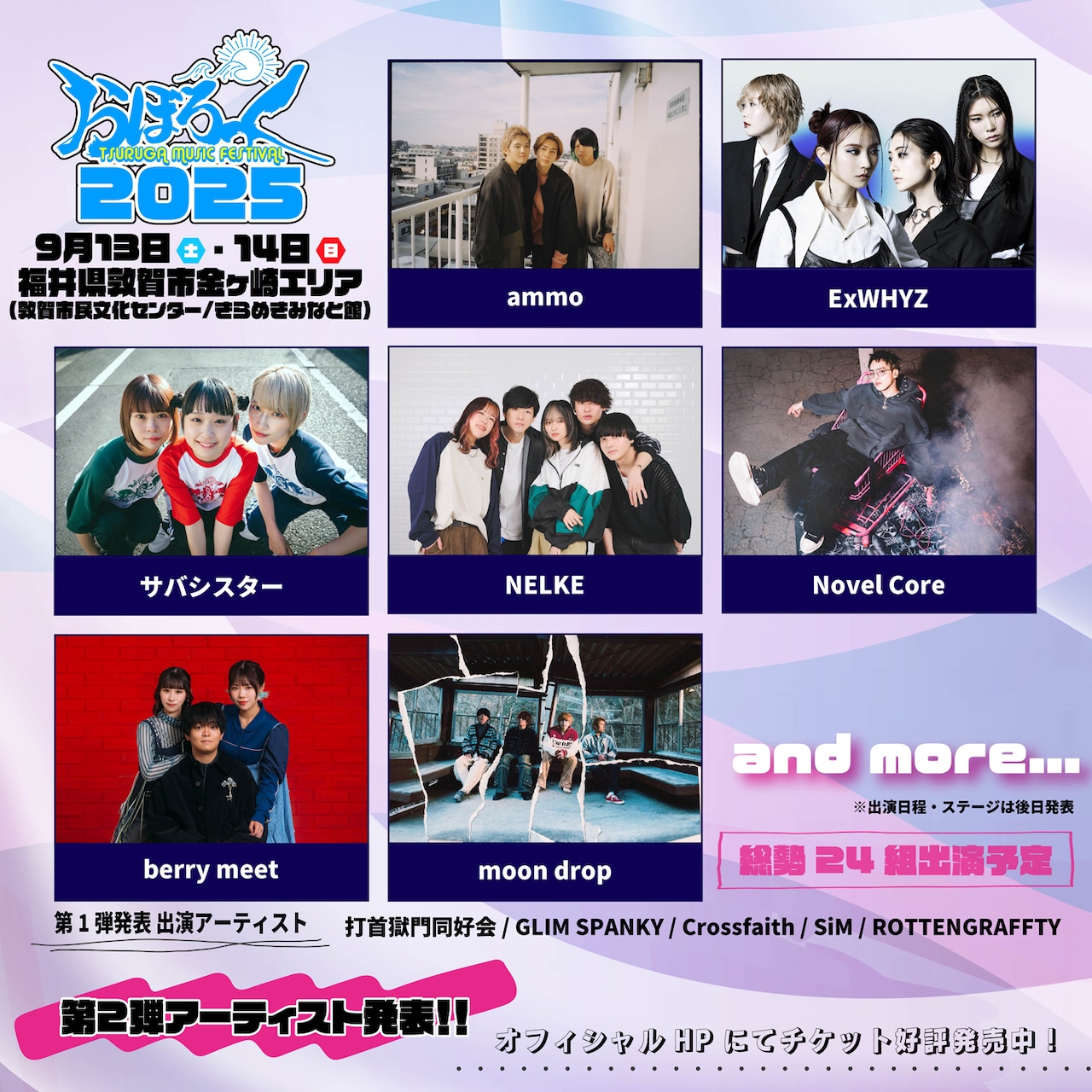 福井「おぼろっく」第2弾でサバシスター、ammo、ExWHYZ、Novel