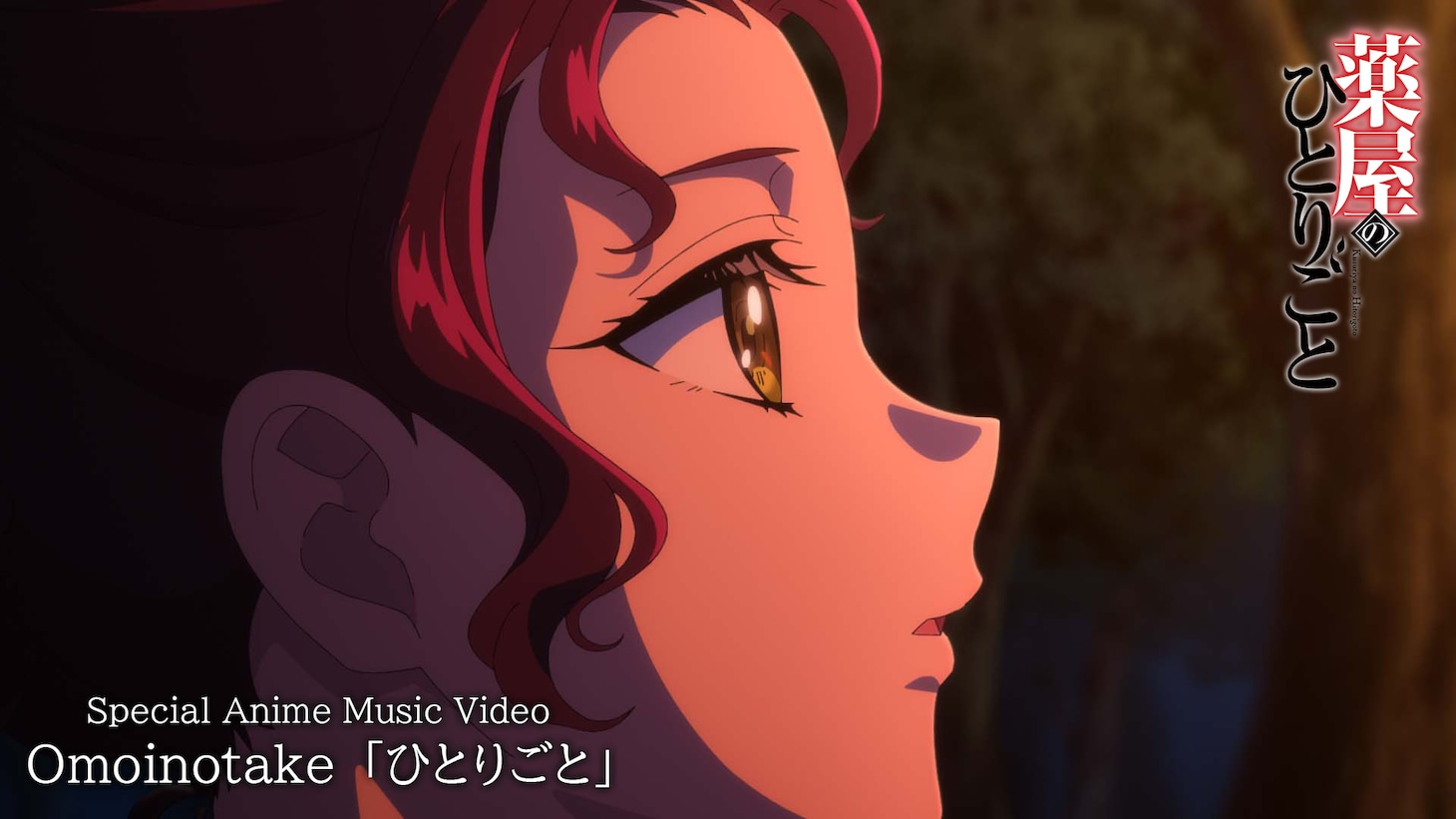 Omoinotake「ひとりごと」アニメMVのサムネイル。