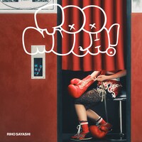 鞘師里保「Too much!」通常盤ジャケット