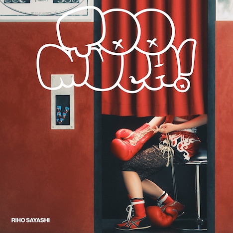 鞘師里保「Too much!」通常盤ジャケット