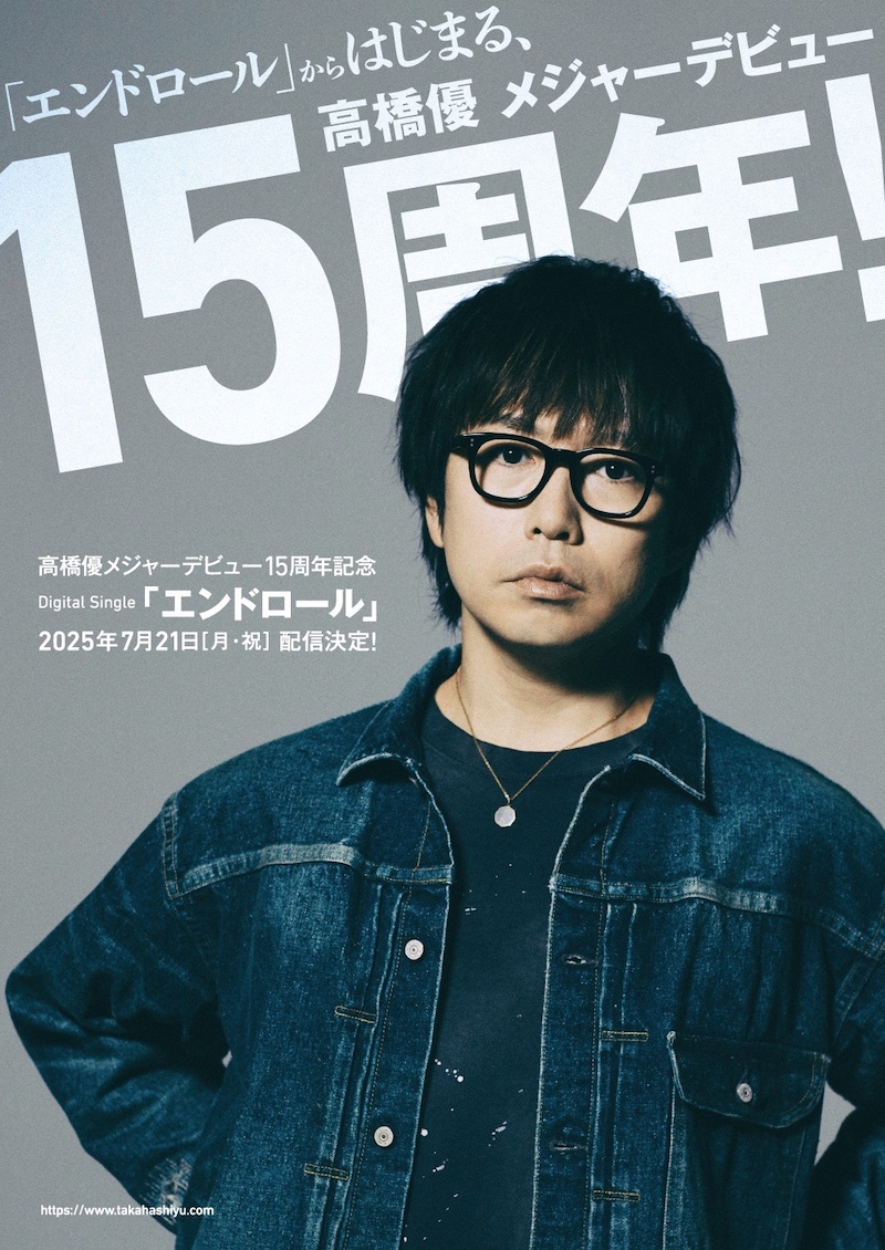 高橋優 15周年バナー