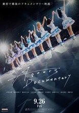 映画「Aqours Documentary」ポスター画像 ©Aqours Documentary