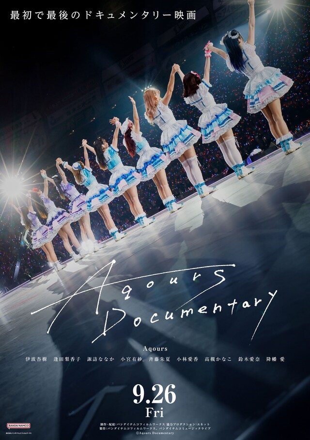 映画「Aqours Documentary」ポスター画像 ©Aqours Documentary