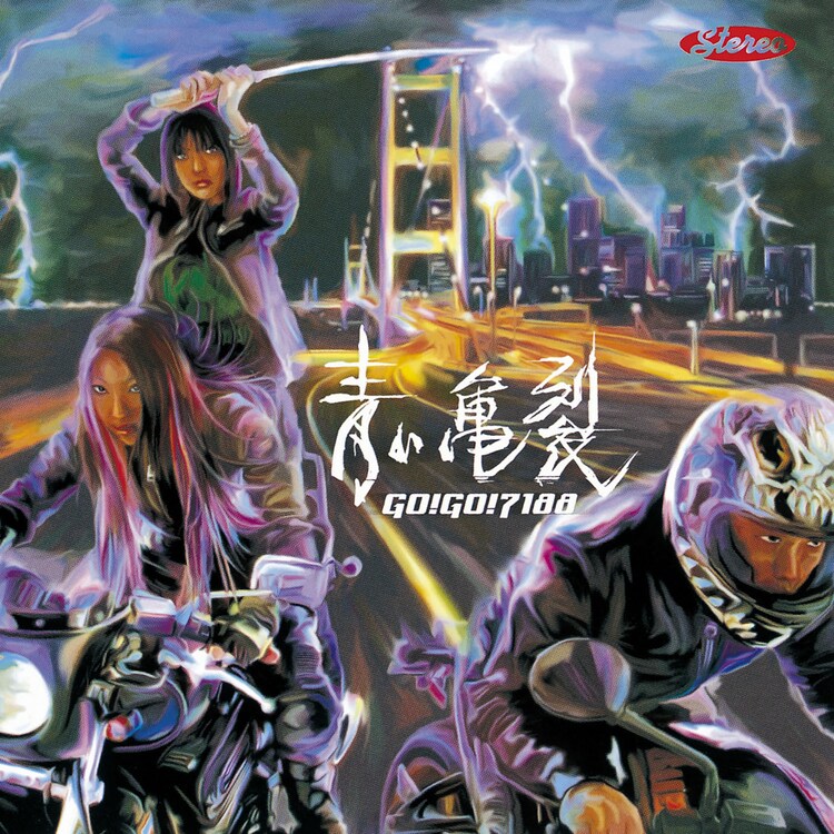 GO!GO!7188「青い亀裂」 ジャケット - GO!GO!7188デビュー25周年記念にサブスク解禁＆YouTubeチャンネル開設、初期 ...