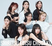 私立恵比寿中学「ちゅうおん」今年はホールで2公演開催