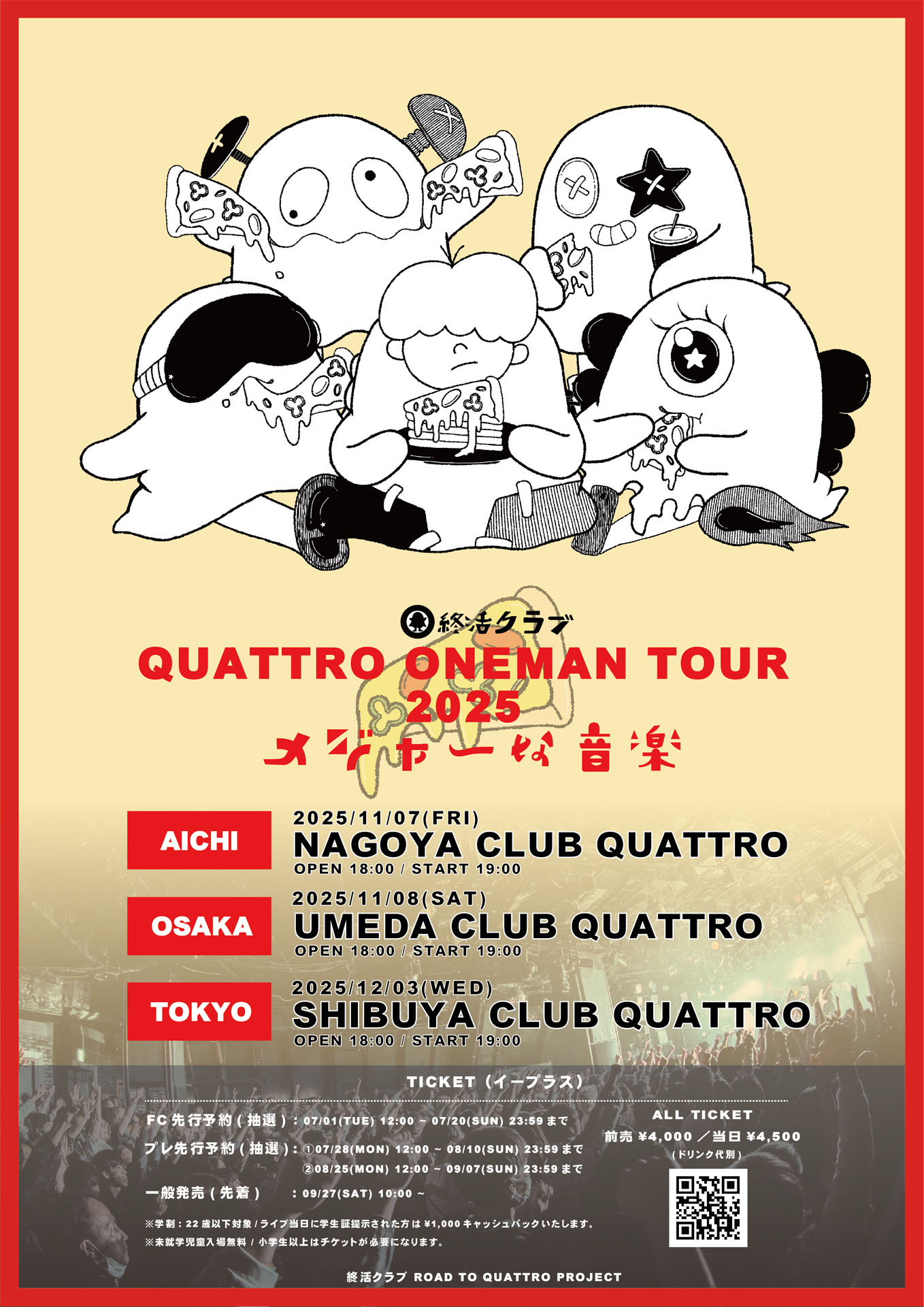 終活クラブ QUATTRO ONE MAN TOUR 2025「メジャーな音楽」告知ビジュアル