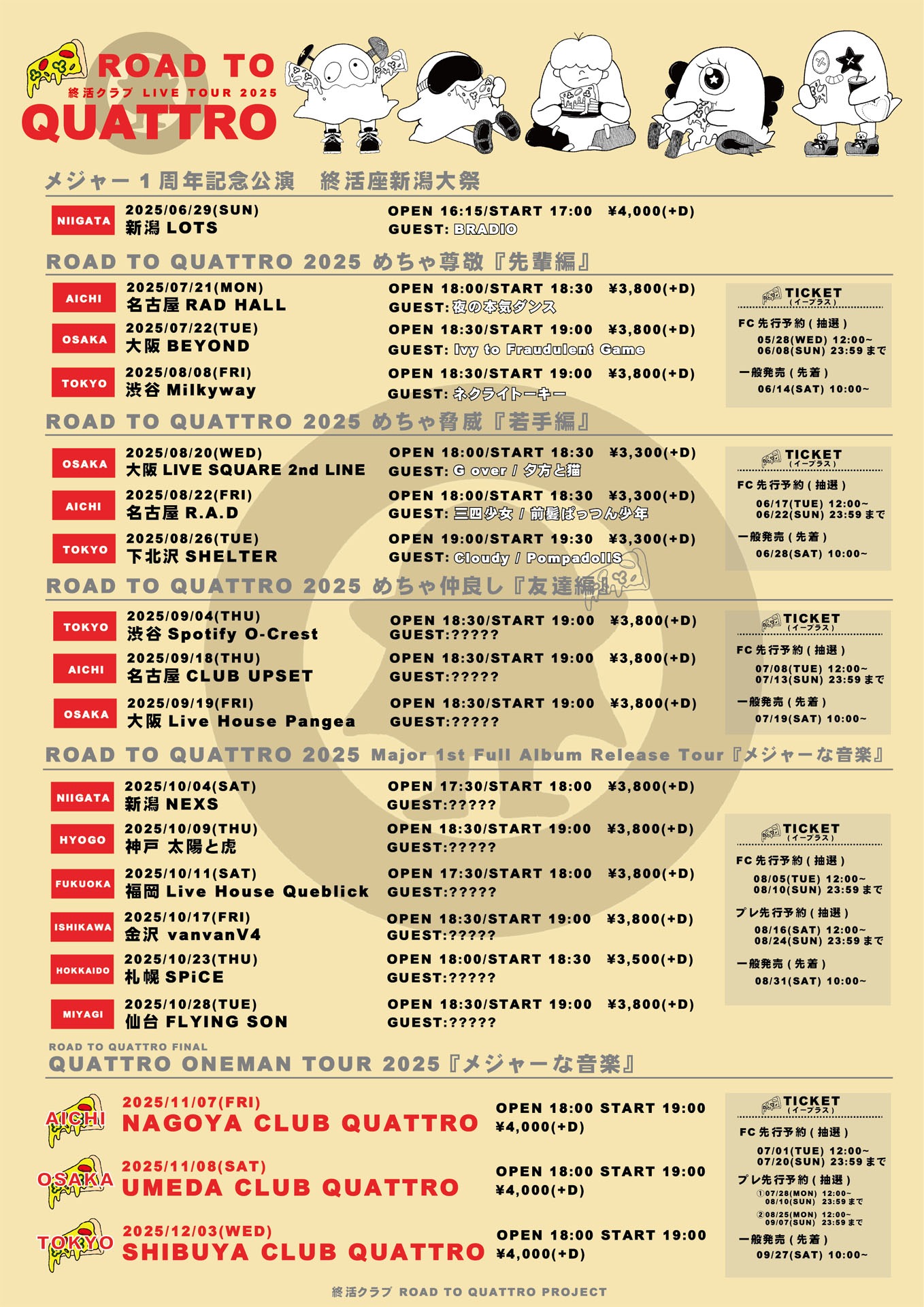 「終活クラブ ROAD TO QUATTRO TOUR 2025」ラインナップ