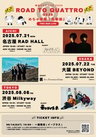 「終活クラブ ROAD TO QUATTRO TOUR 2025」めちゃ尊敬「先輩編」告知ビジュアル