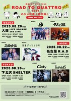 「終活クラブ ROAD TO QUATTRO TOUR 2025」めちゃ脅威「若手編」告知ビジュアル